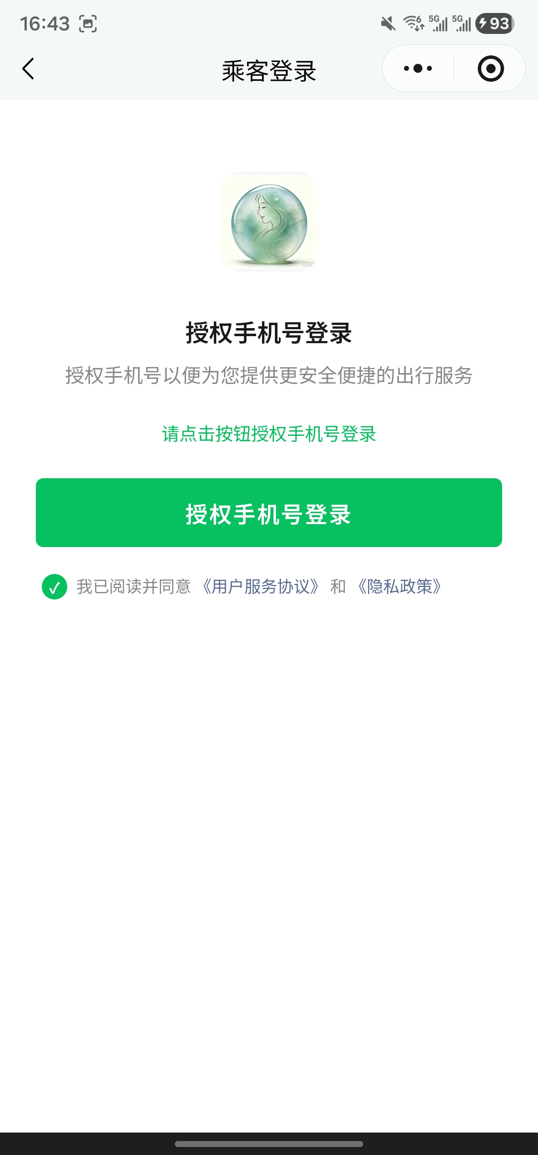 授权登录界面