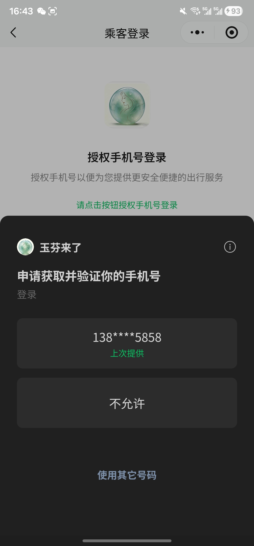 确认授权界面