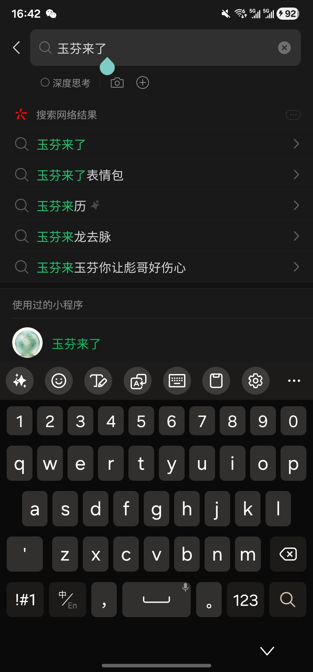 微信搜索界面