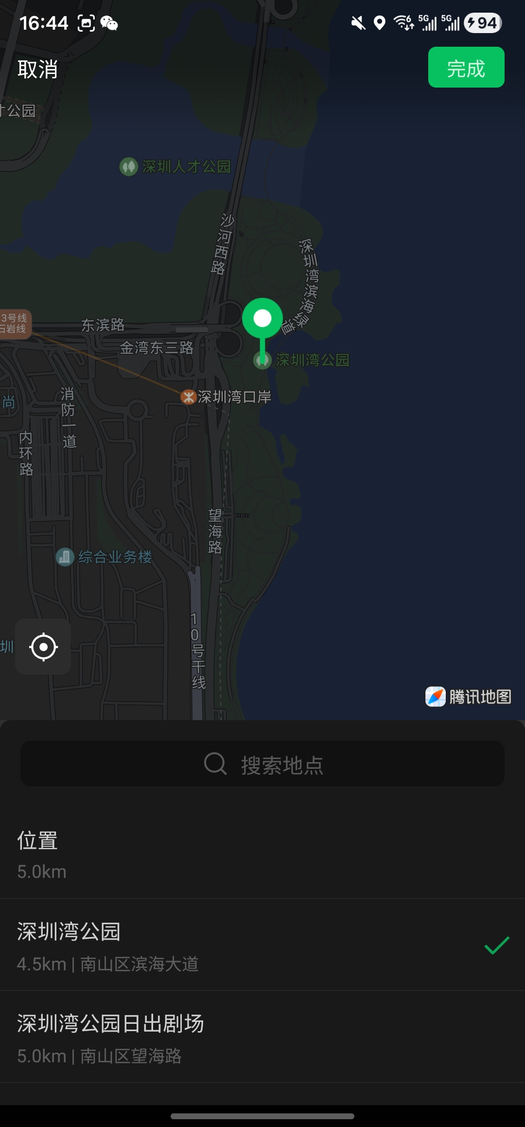 确认地点界面