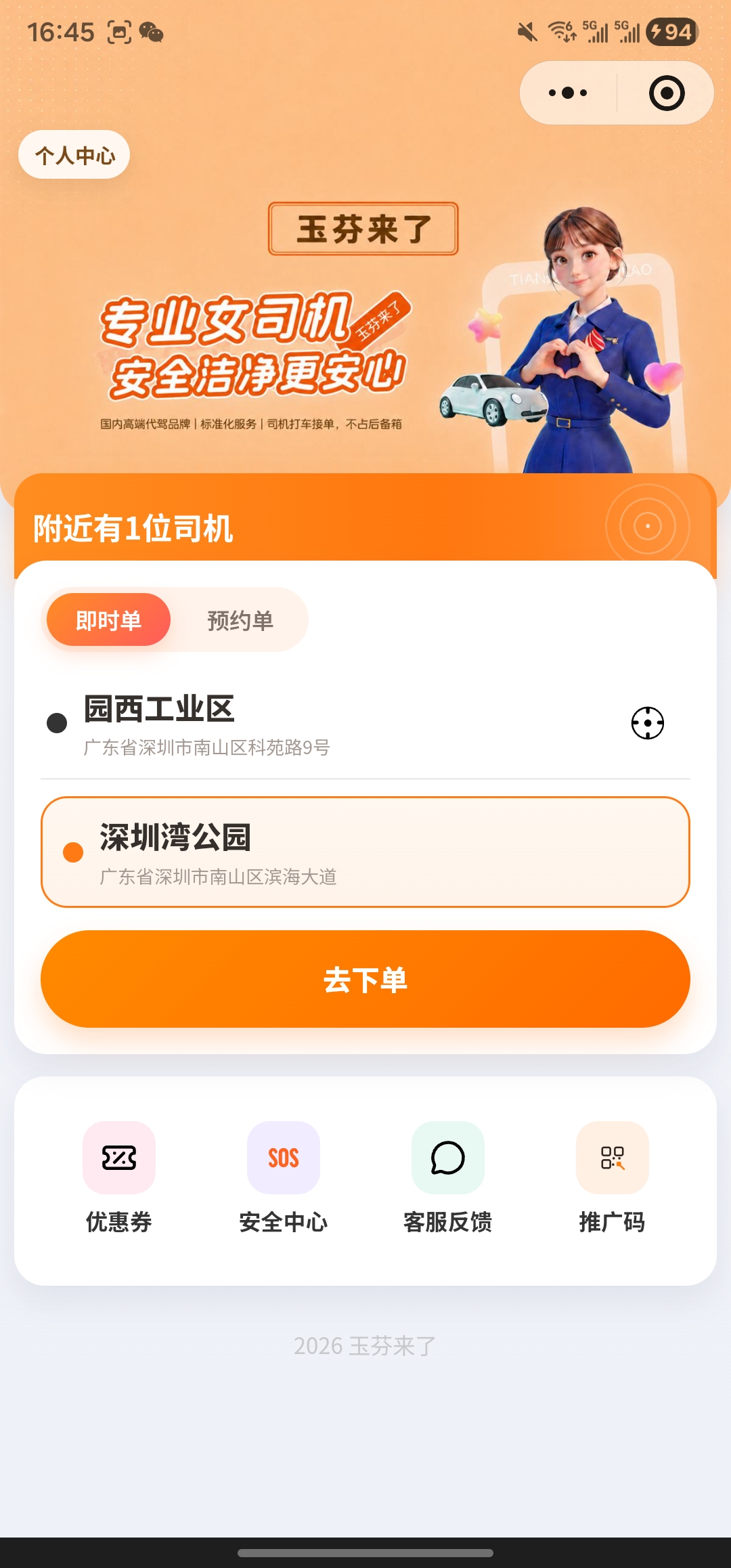 订单类型选择