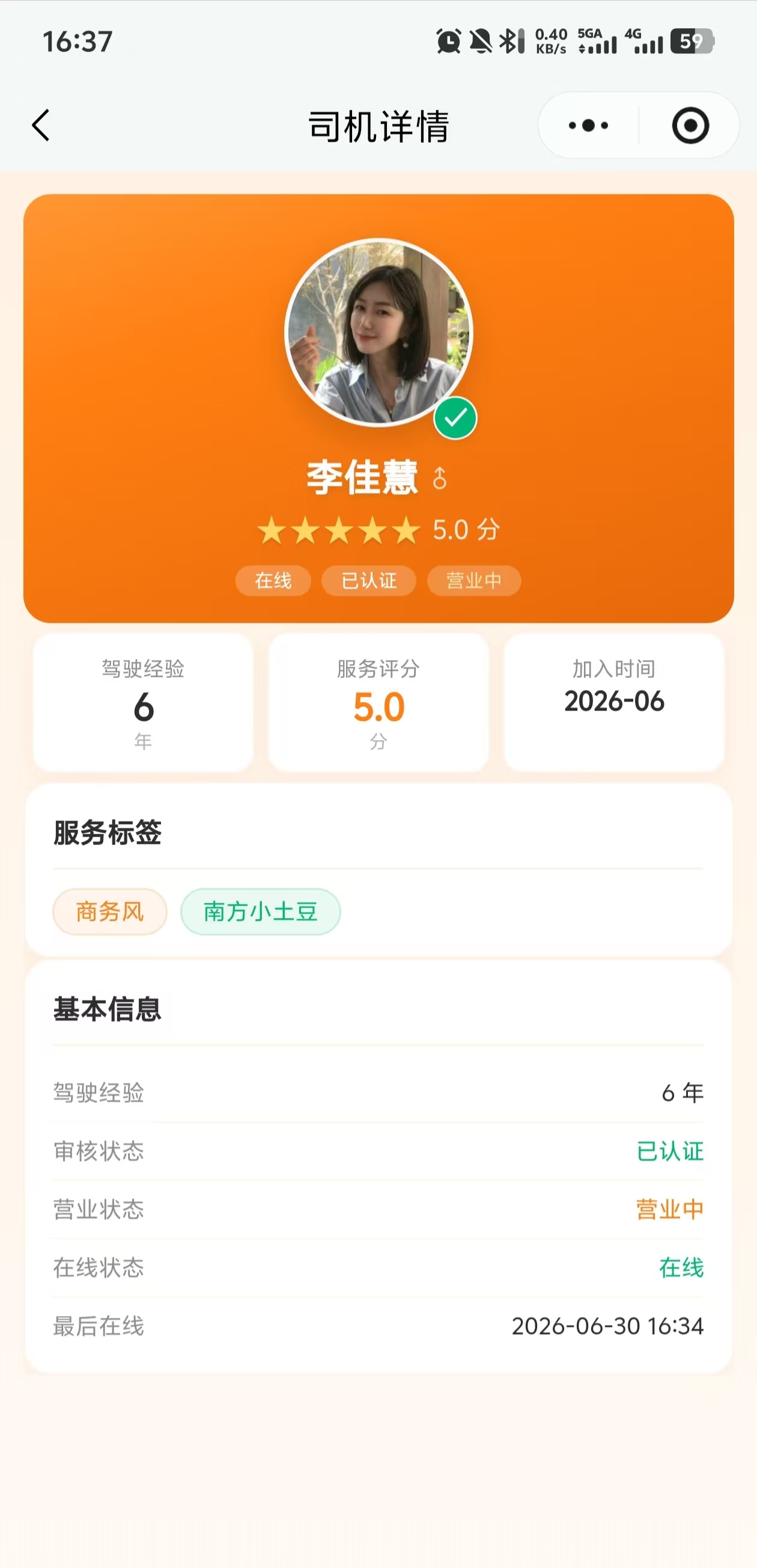 司机认证信息界面