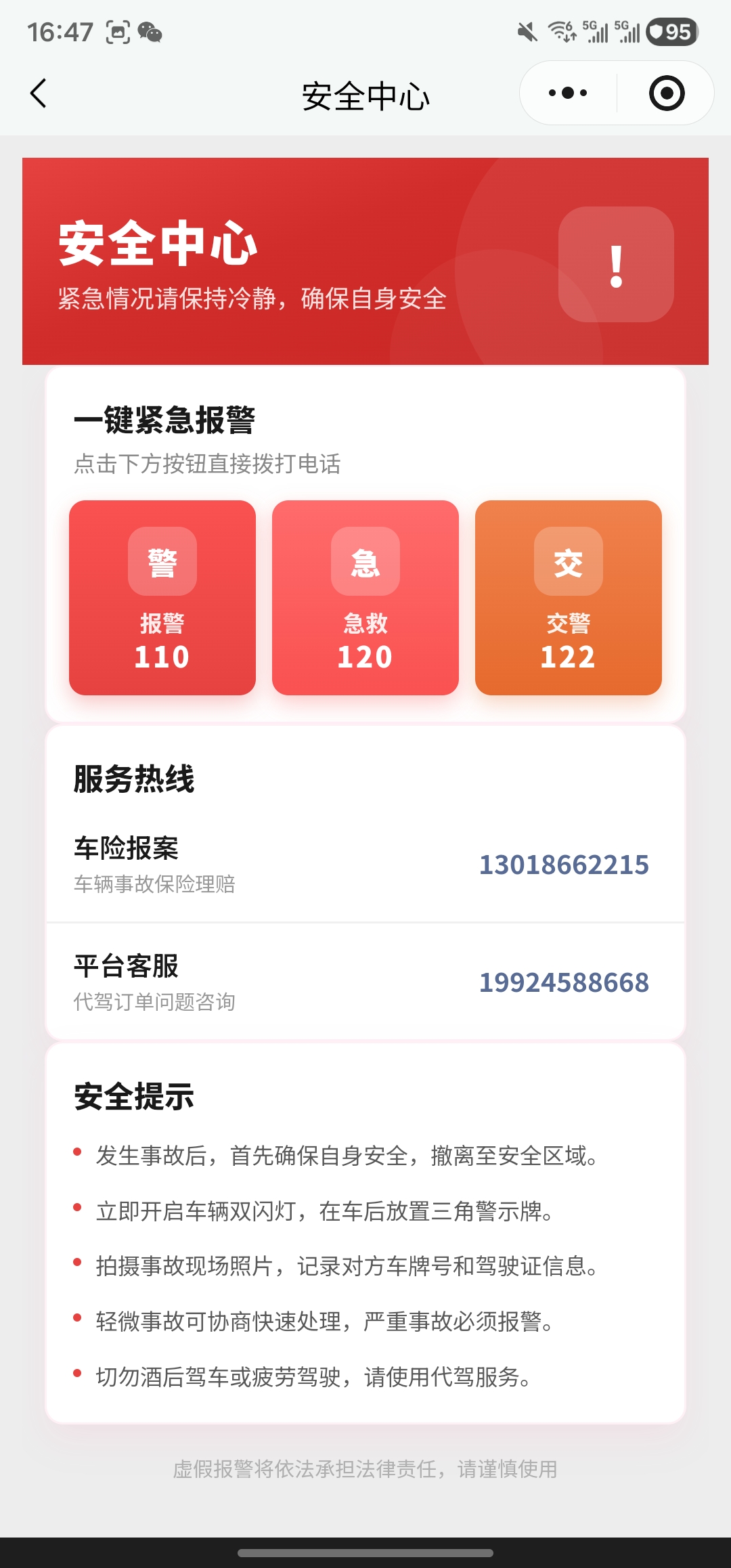 安全中心界面